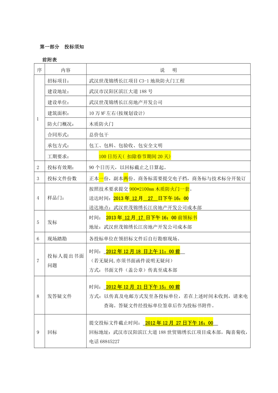 防火门招标文件模板.doc_第3页