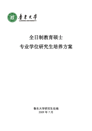 XX专业攻读硕士学位研究生课程教学计划.doc