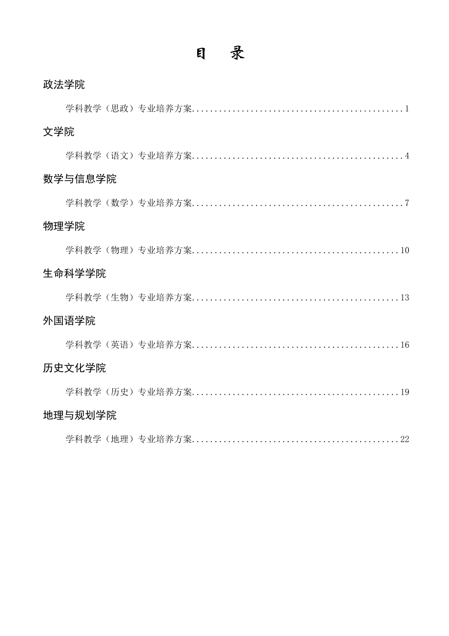 XX专业攻读硕士学位研究生课程教学计划.doc_第2页