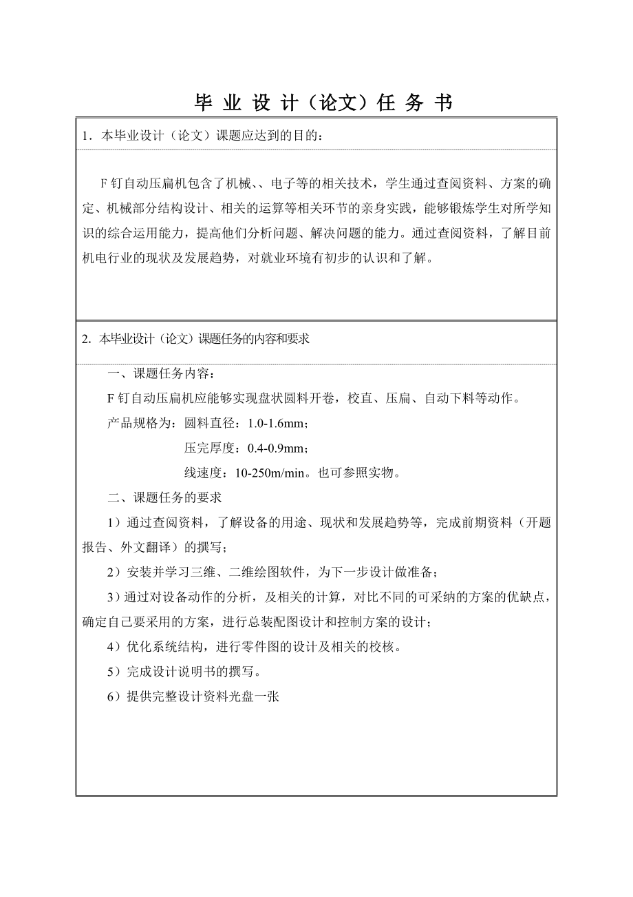 机械毕业设计（论文）任务书F钉自动压扁机设计【全套图纸】.doc_第3页