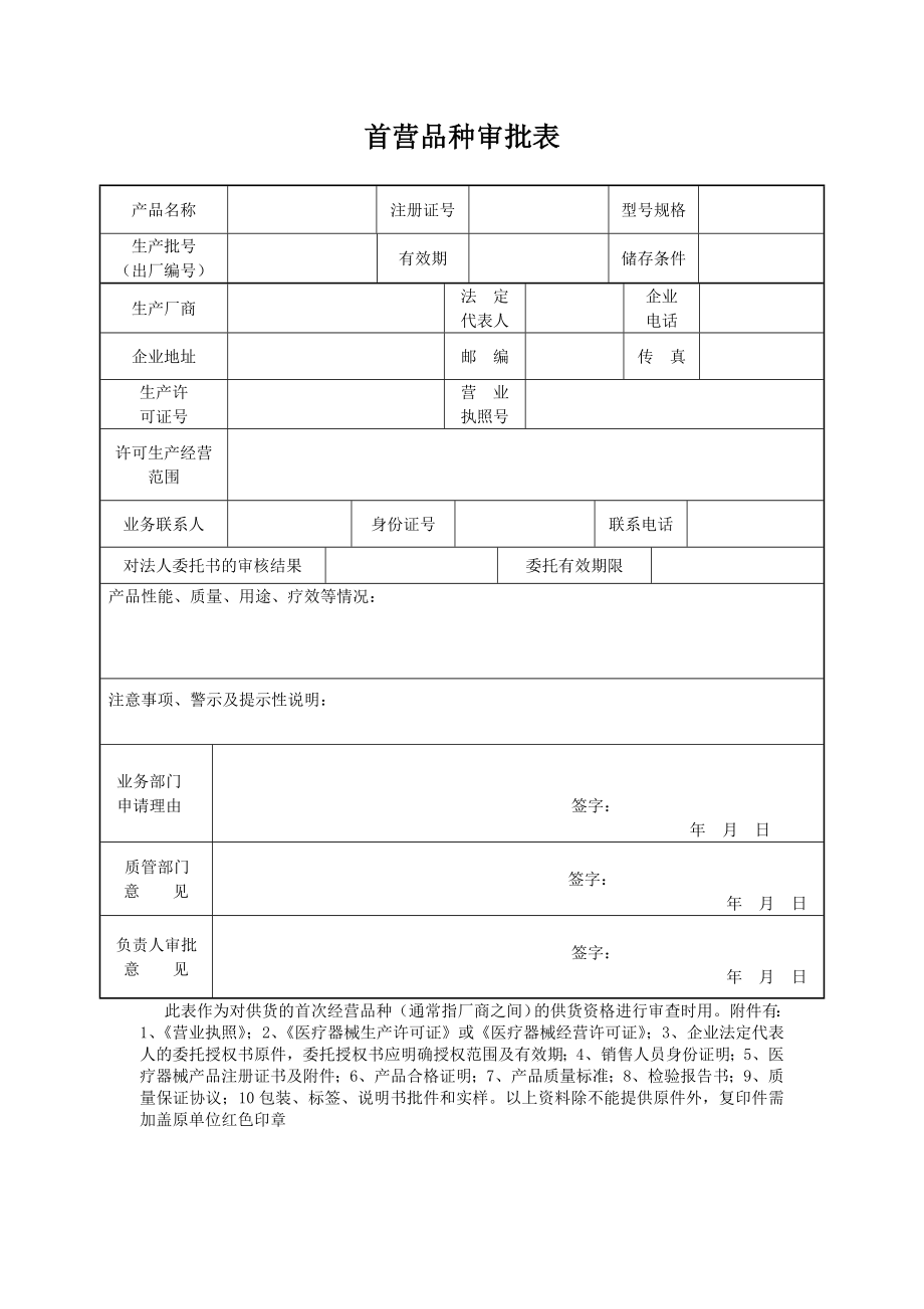 类医疗器械经营企业质量管理全套表格.doc_第2页