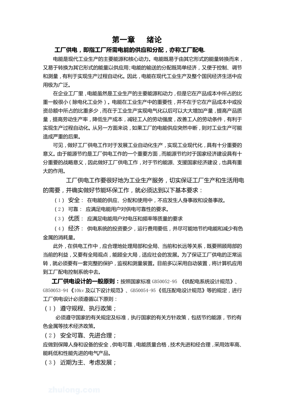 工厂供电新设计毕业论文.doc_第3页