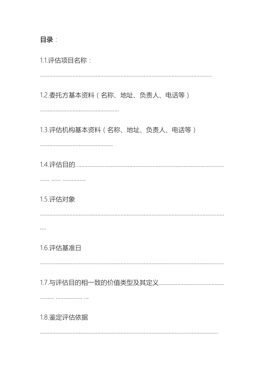 翡翠价值评估报告案例范本.docx_第3页