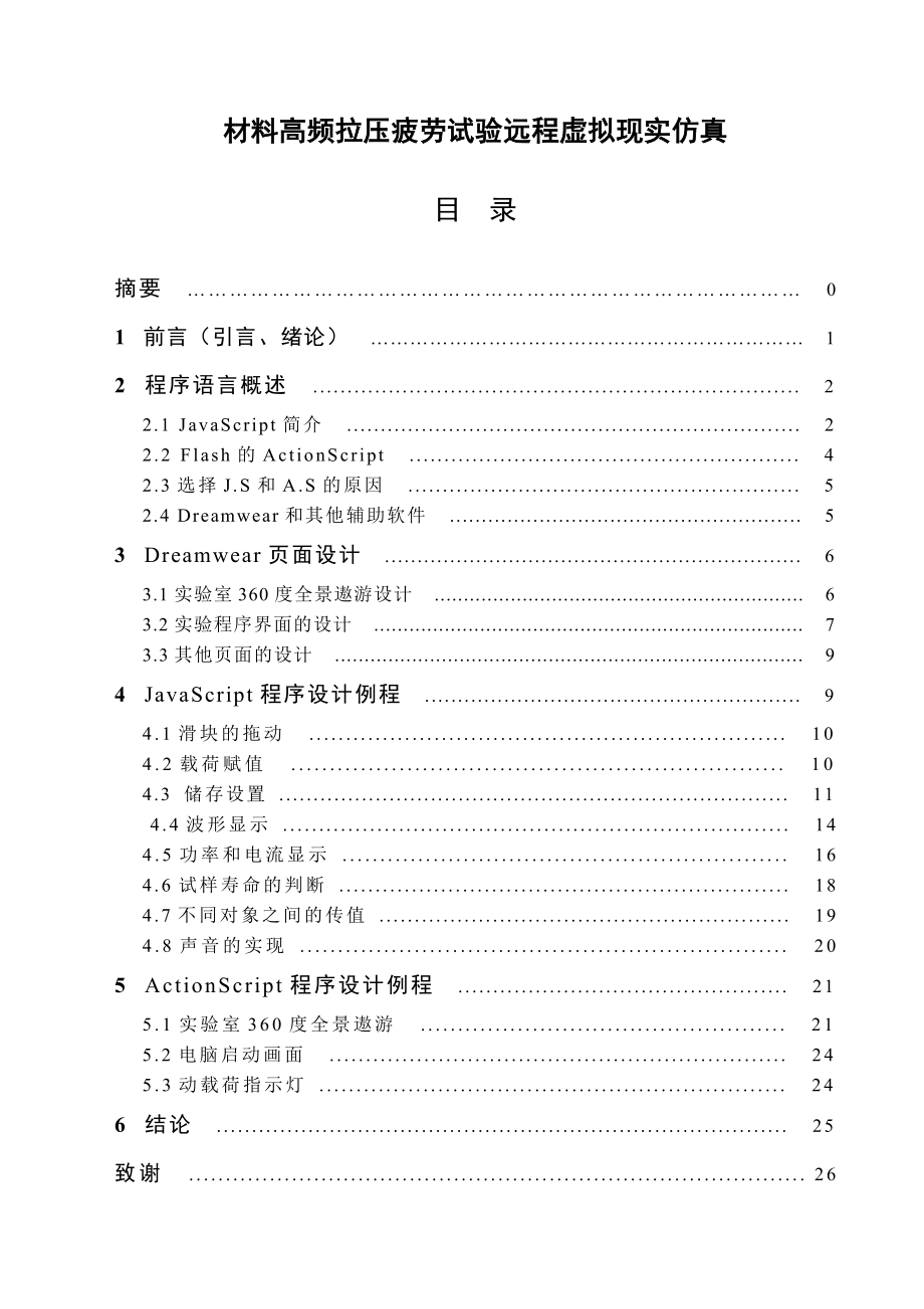 材料高频拉压疲劳试验远程虚拟现实仿真毕业论文.doc_第1页