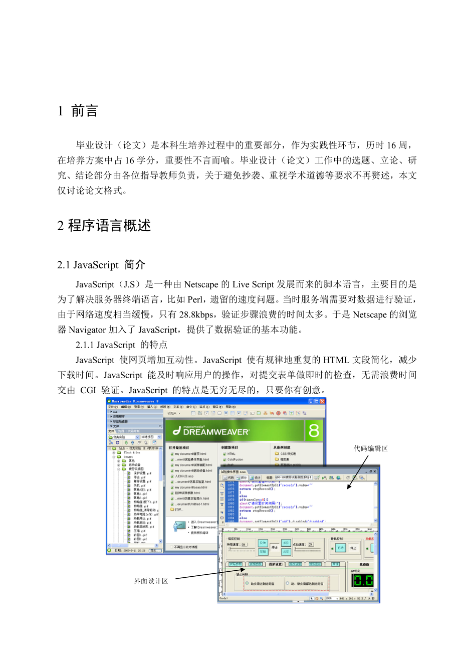 材料高频拉压疲劳试验远程虚拟现实仿真毕业论文.doc_第3页