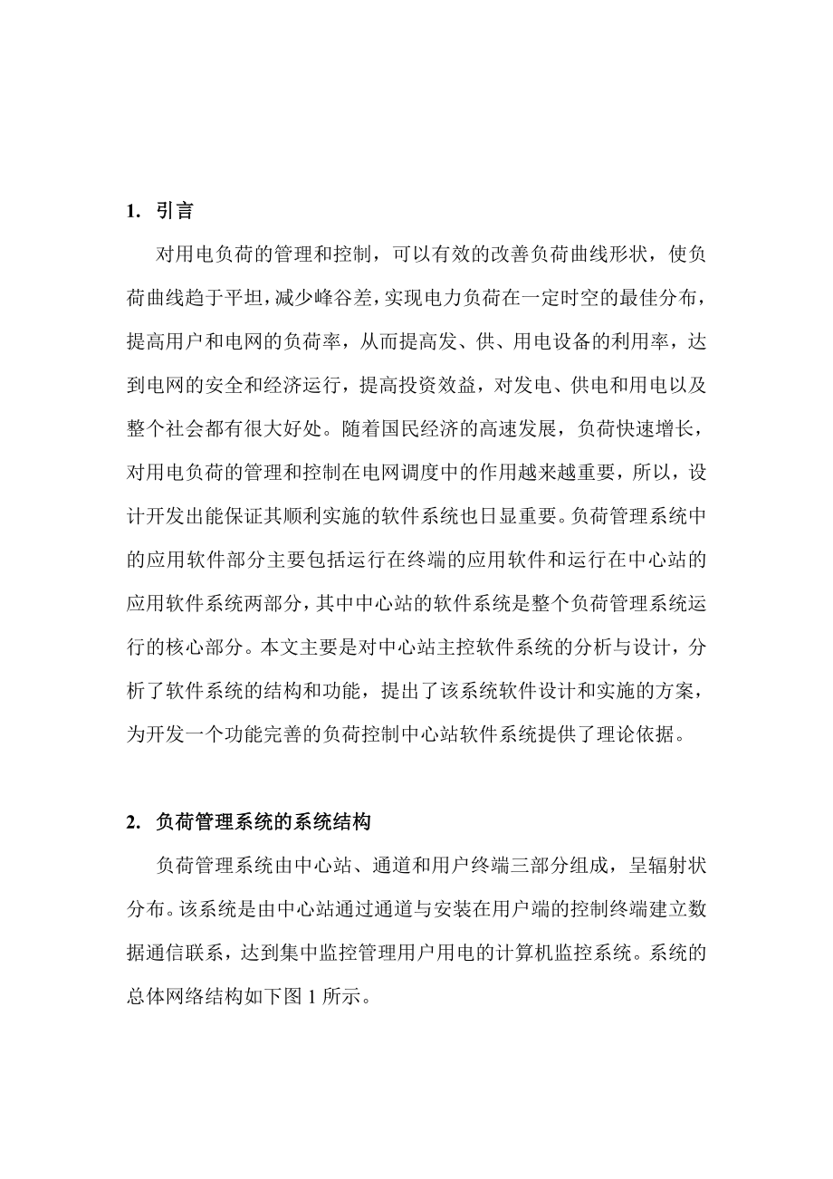 无线电力负荷管理系统的分析与设计.doc_第3页