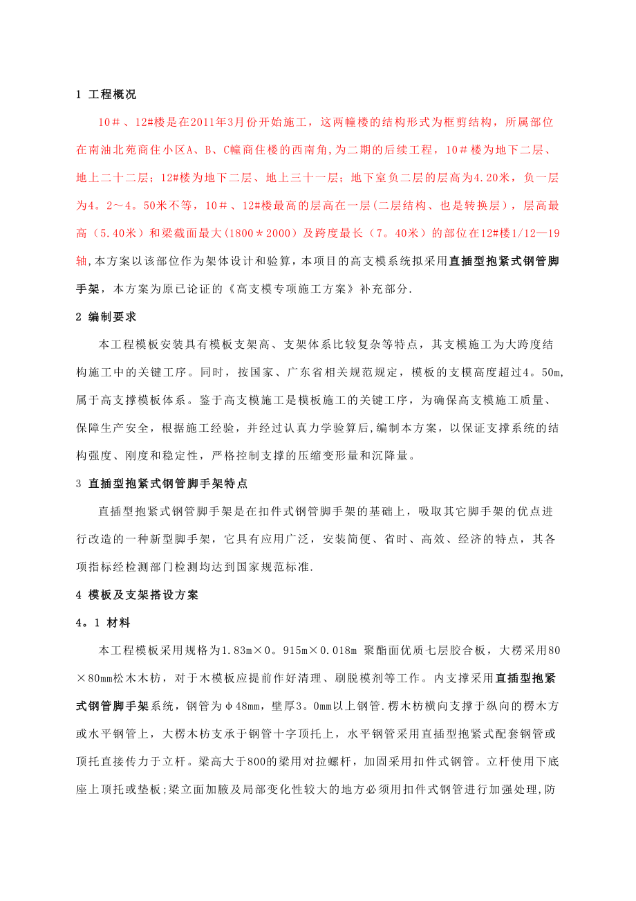 转换层高支模施工方案(新型钢架).doc_第3页