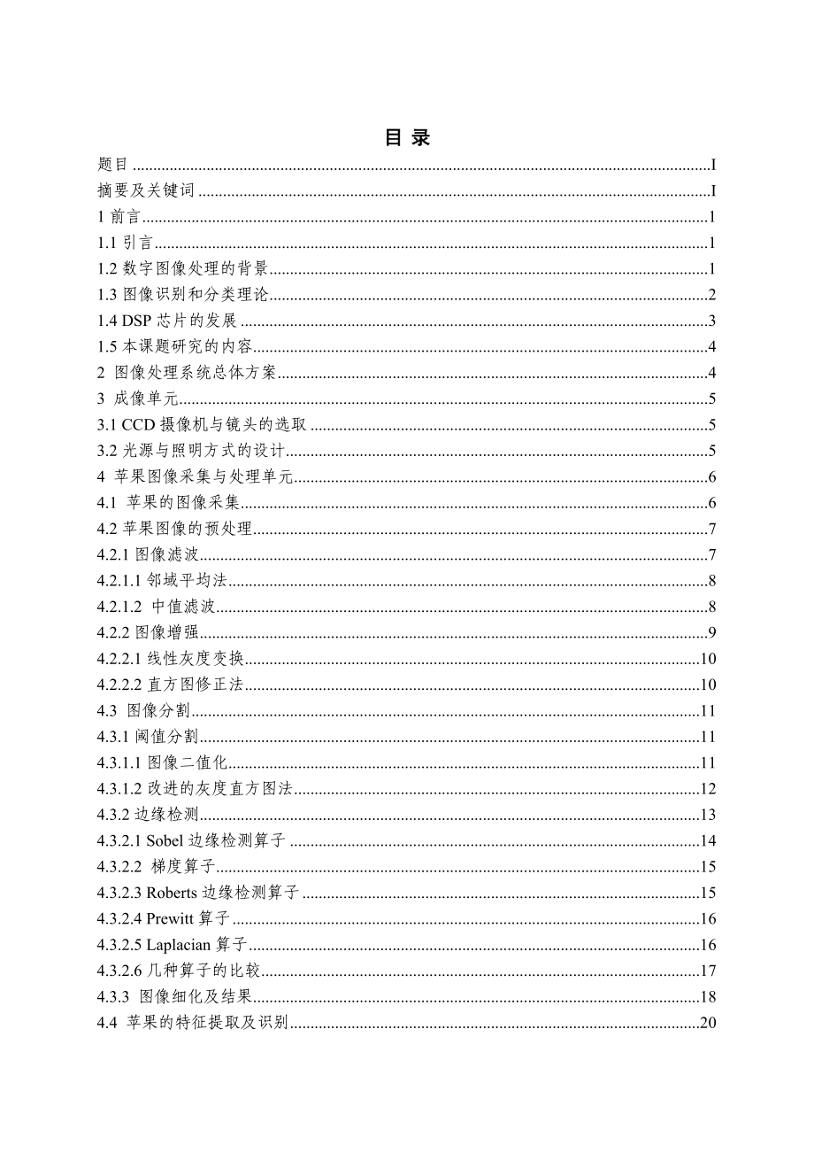 本科毕业设计基于DSP的苹果识别系统的设计.doc_第2页