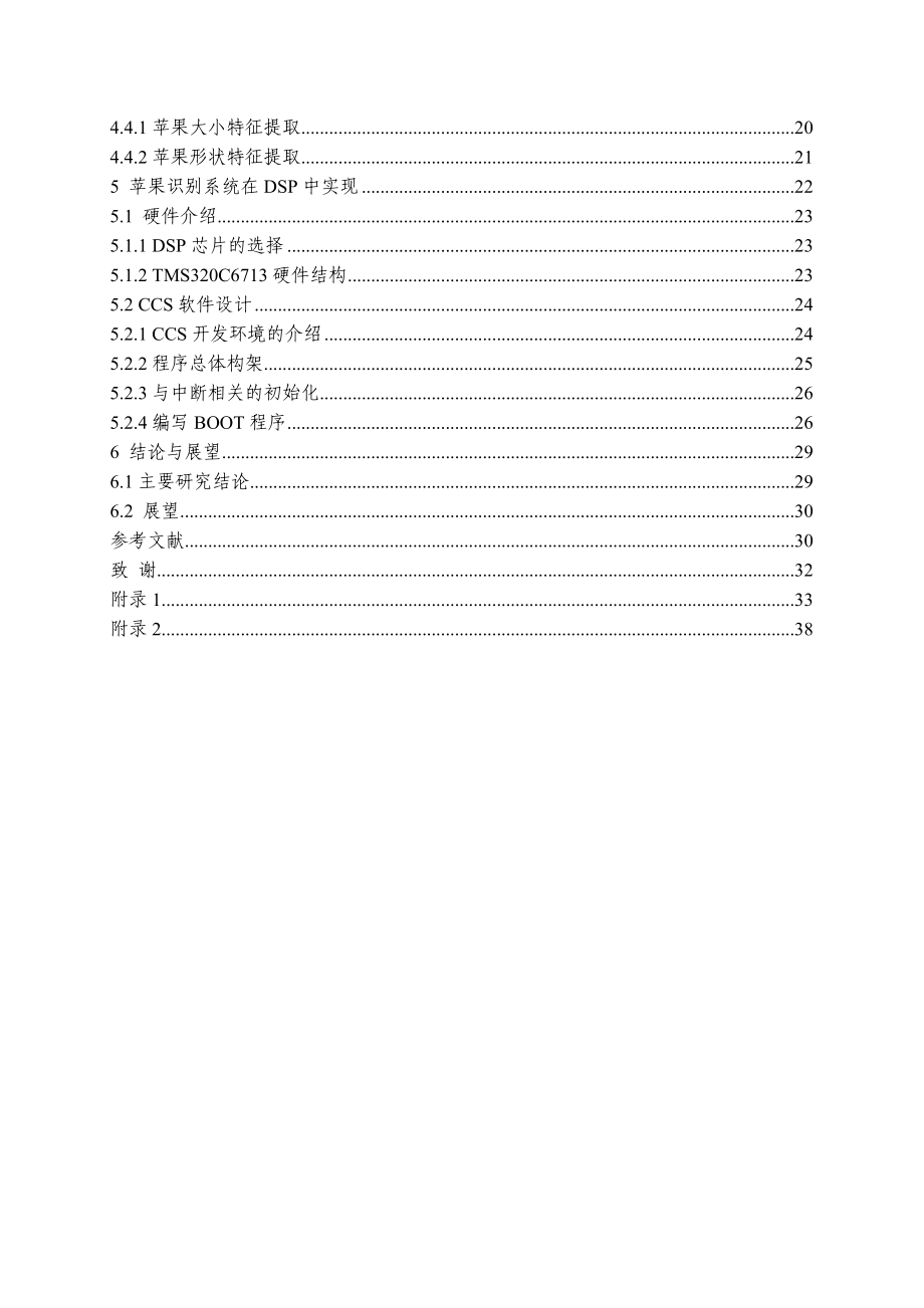 本科毕业设计基于DSP的苹果识别系统的设计.doc_第3页