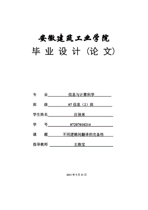 信息与计算科学毕业设计.doc