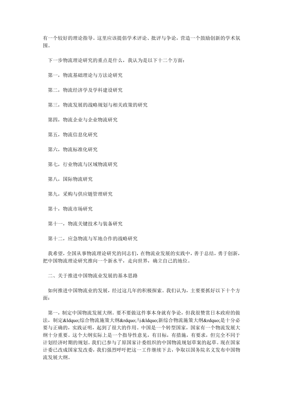 交通物流毕业论文中国物流业发展的理论创新与实践探索.doc_第3页