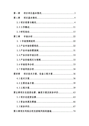 板鸭生产加工及冷链物流项目可行性研究报告 .doc