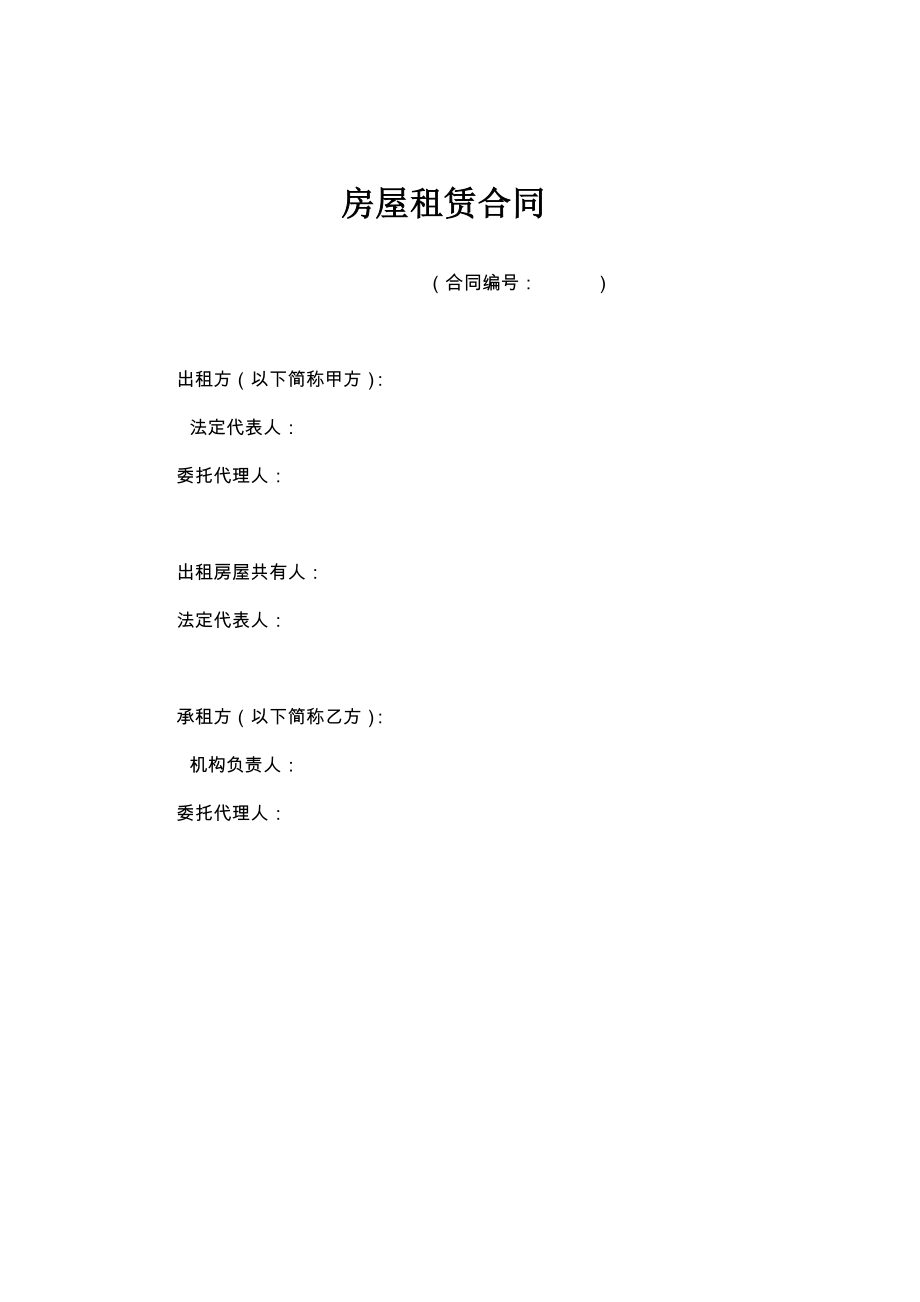 银行支行房屋租赁合同(文档范文).docx_第1页