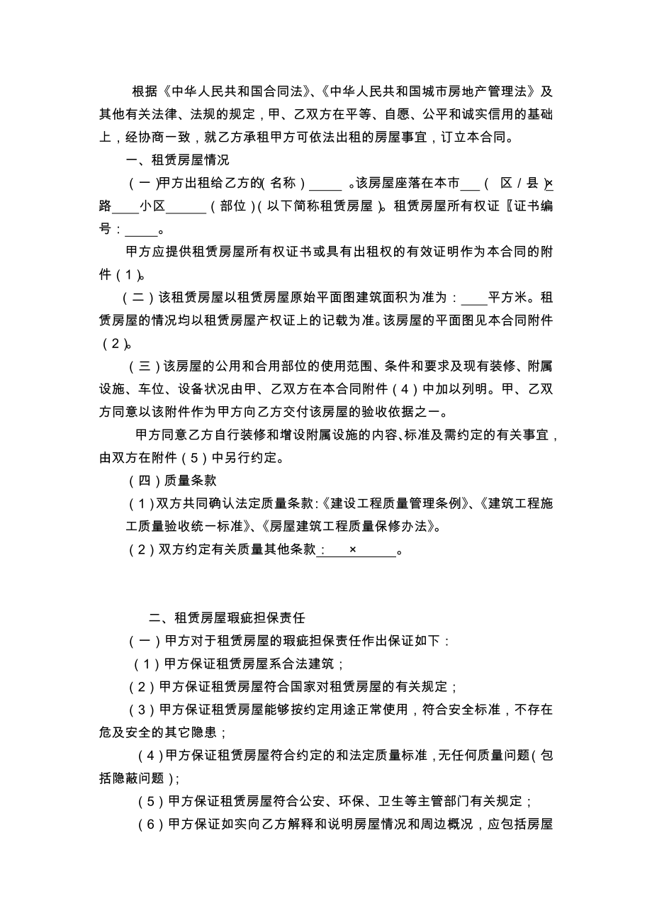 银行支行房屋租赁合同(文档范文).docx_第2页