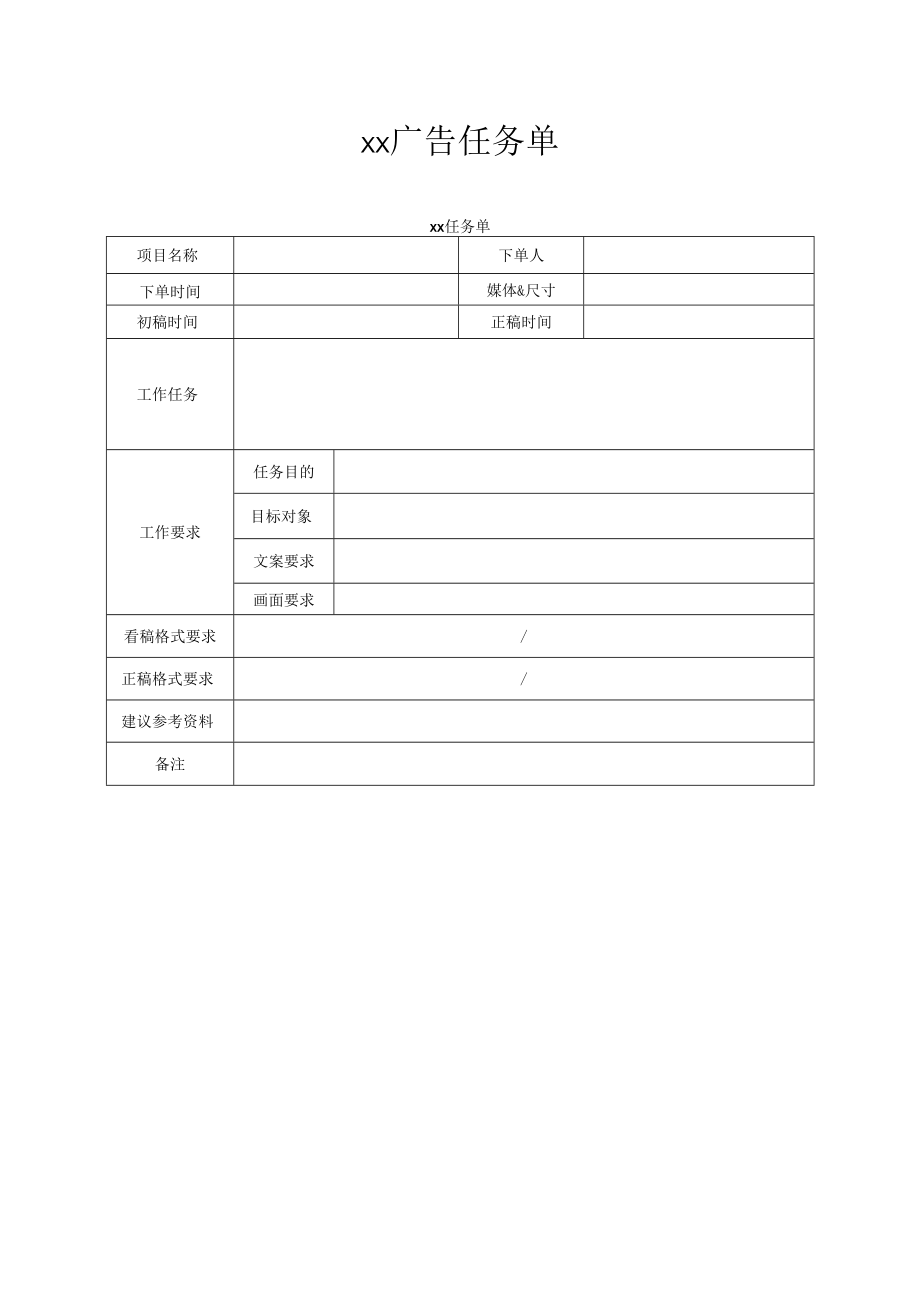 广告公司下单模板.docx_第1页