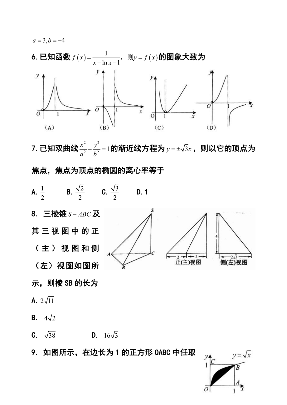 山东省日照市高三5月校际联合检测（二模）理科数学试题及答案.doc_第3页