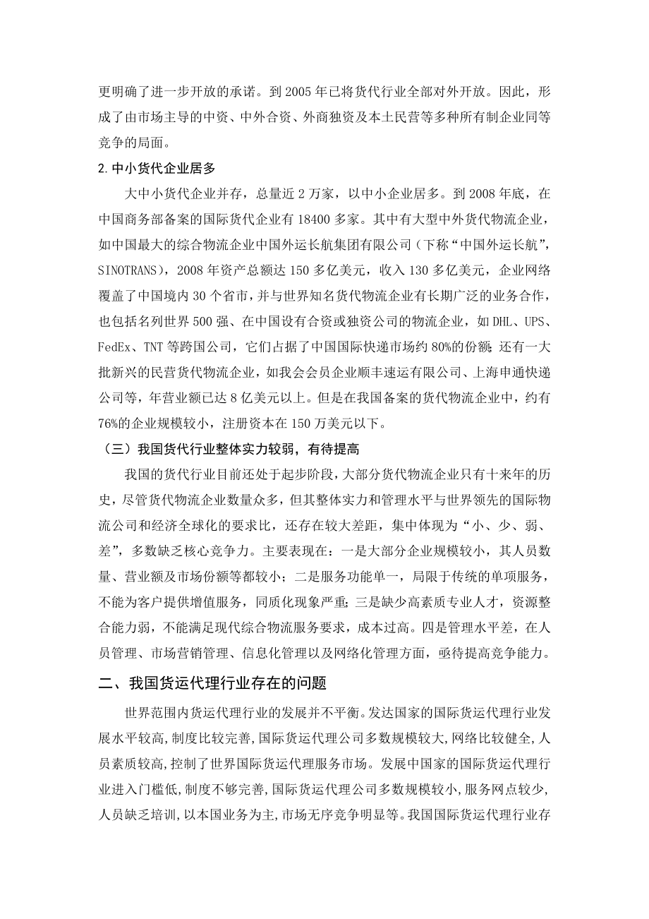 我国货运代理行业现状及发展研究毕业论文.doc_第2页