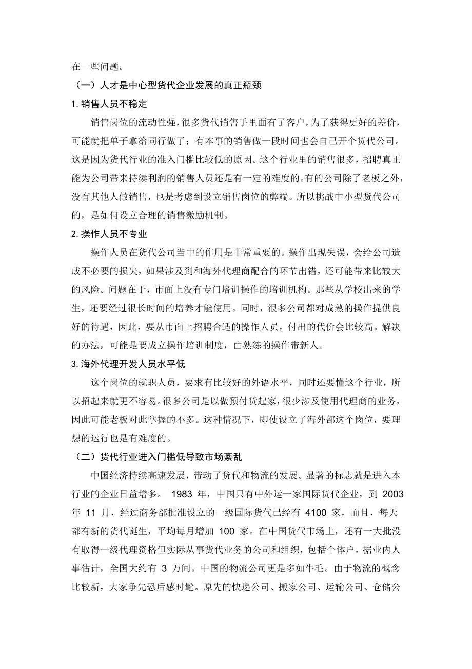 我国货运代理行业现状及发展研究毕业论文.doc_第3页