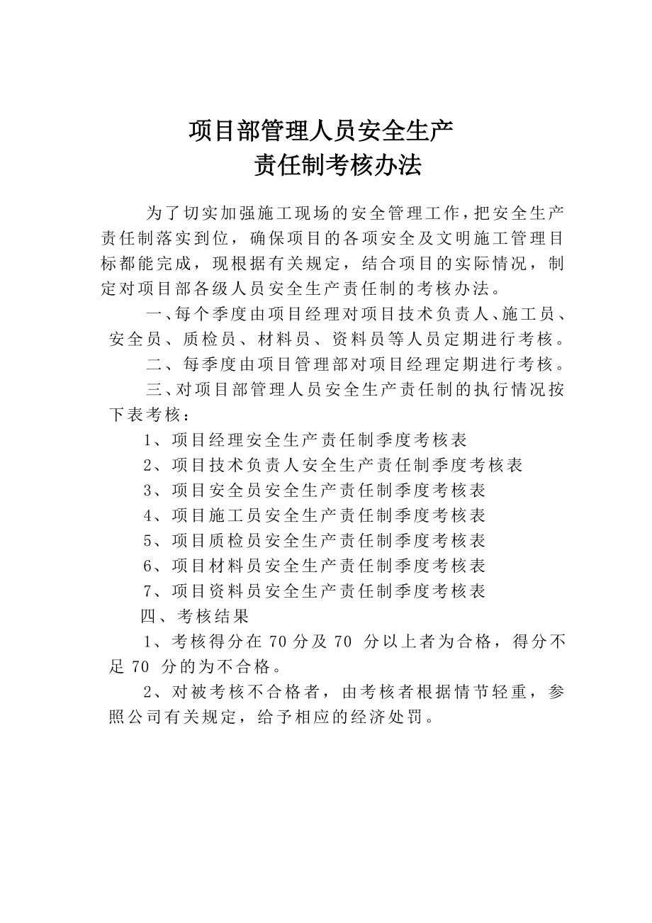 项目部管理人员安全生产责任制考核办法及记录.doc_第1页