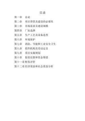 产200万盒中药功能红参及其它长白山道地药材饮片生产基地建设项目可行性研究报告 .doc