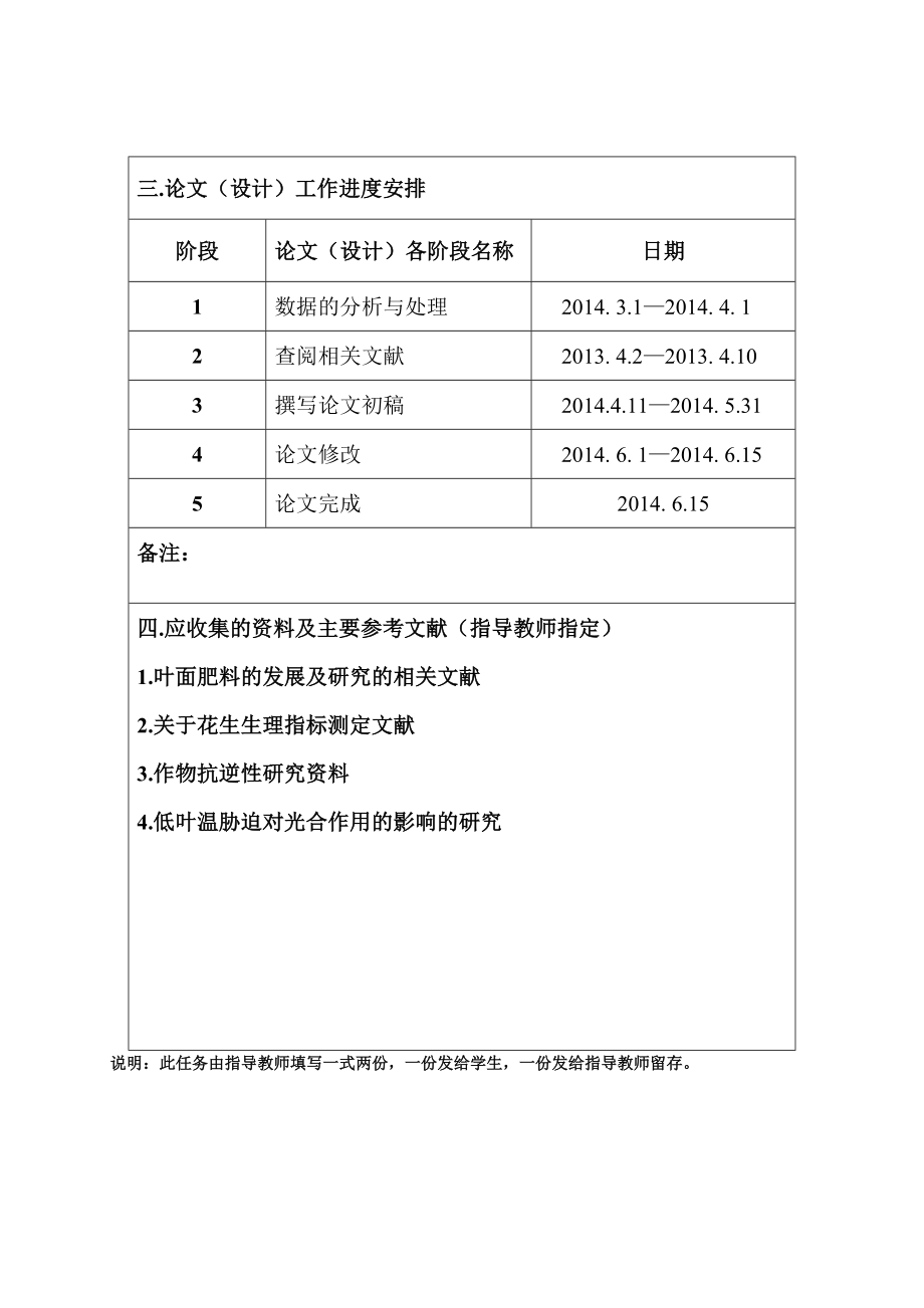 叶面施钙对低夜温胁迫下花生光合作用的调控毕业论文.doc_第3页