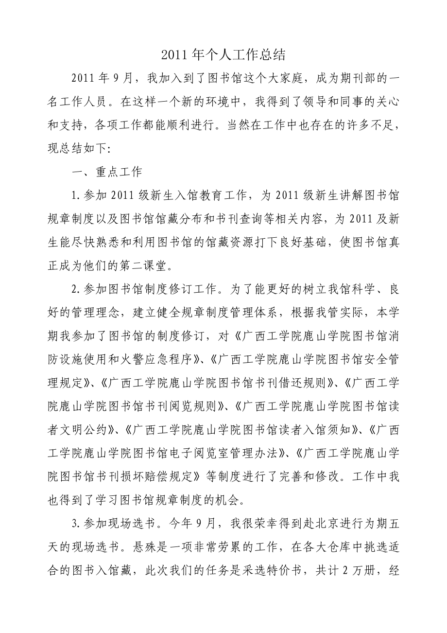 图书馆期刊部个人总结.doc_第1页