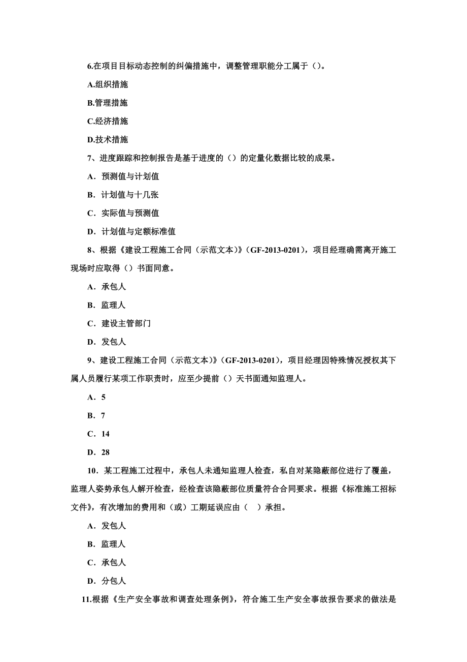 15年二级建造师施工管理真题与答案.doc_第2页