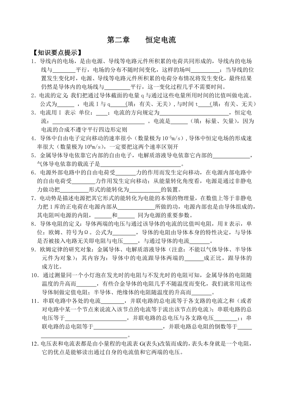 高二年级物理第二章达标练习题.doc_第1页