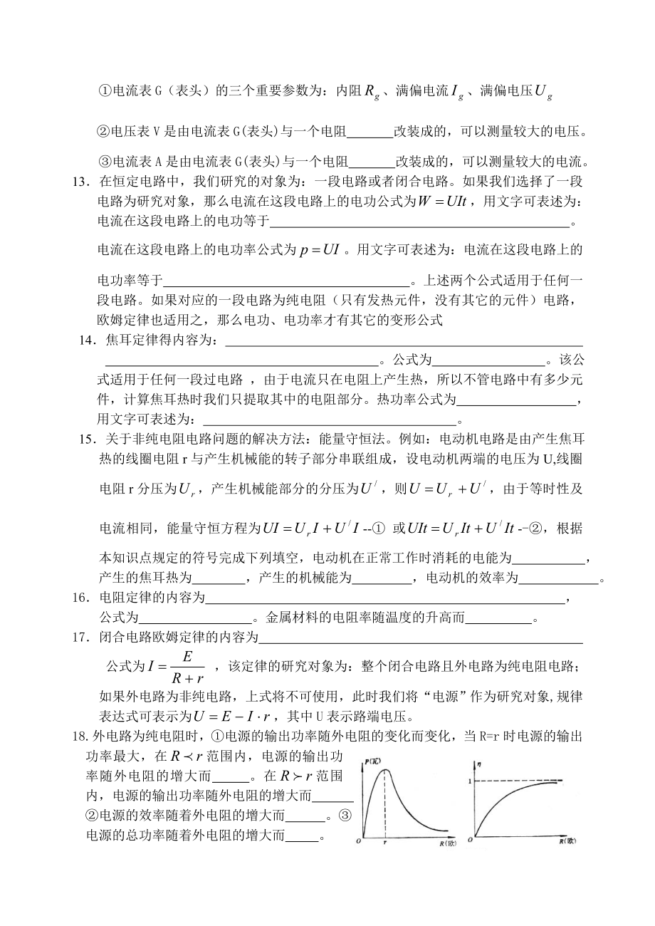 高二年级物理第二章达标练习题.doc_第2页