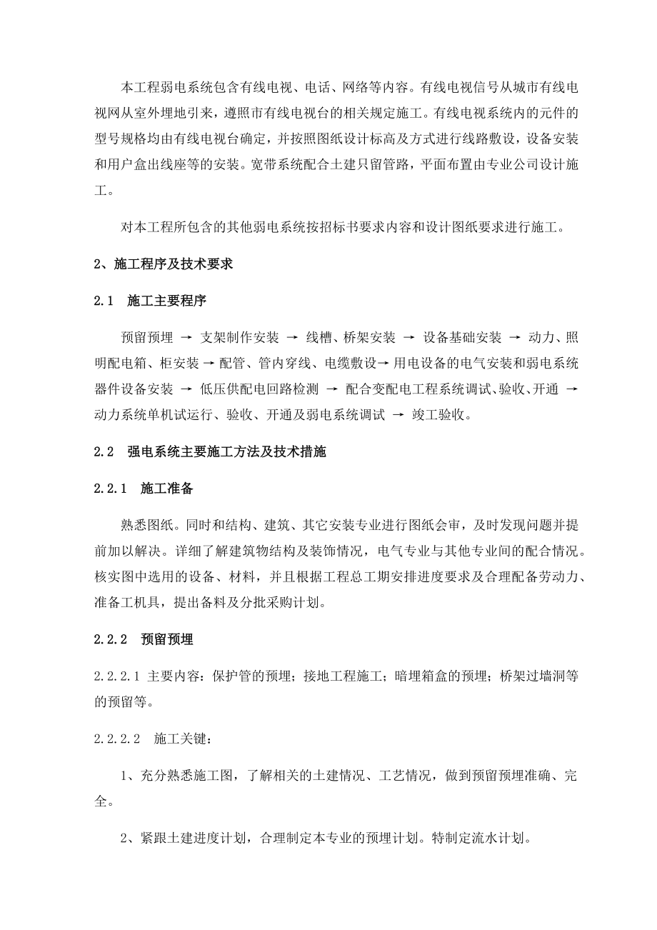 项目电气工程施工方案.docx_第2页