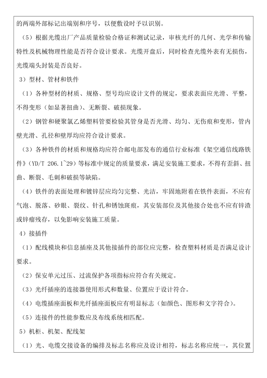 综合布线系统工程技术交底记录.docx_第2页