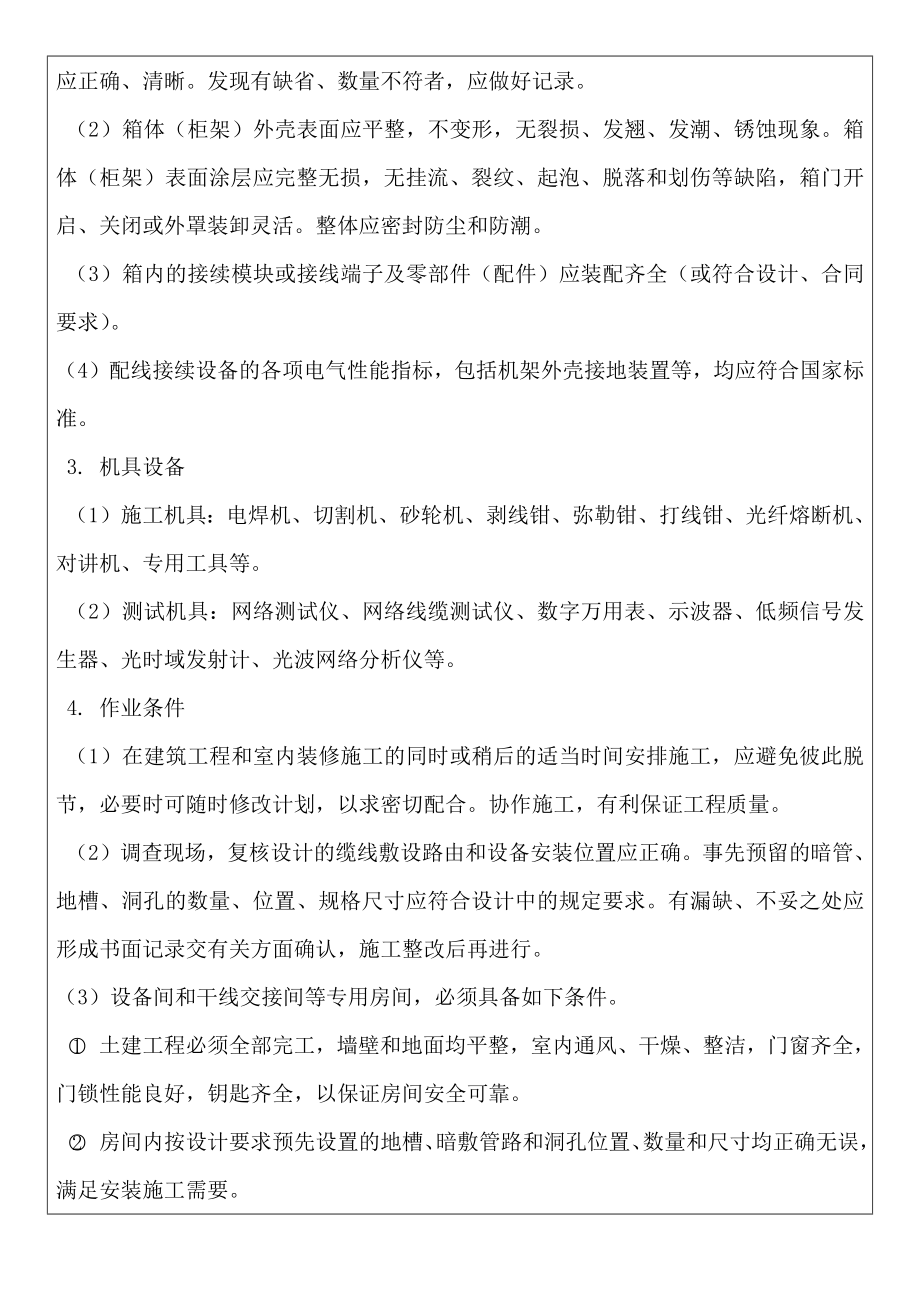 综合布线系统工程技术交底记录.docx_第3页