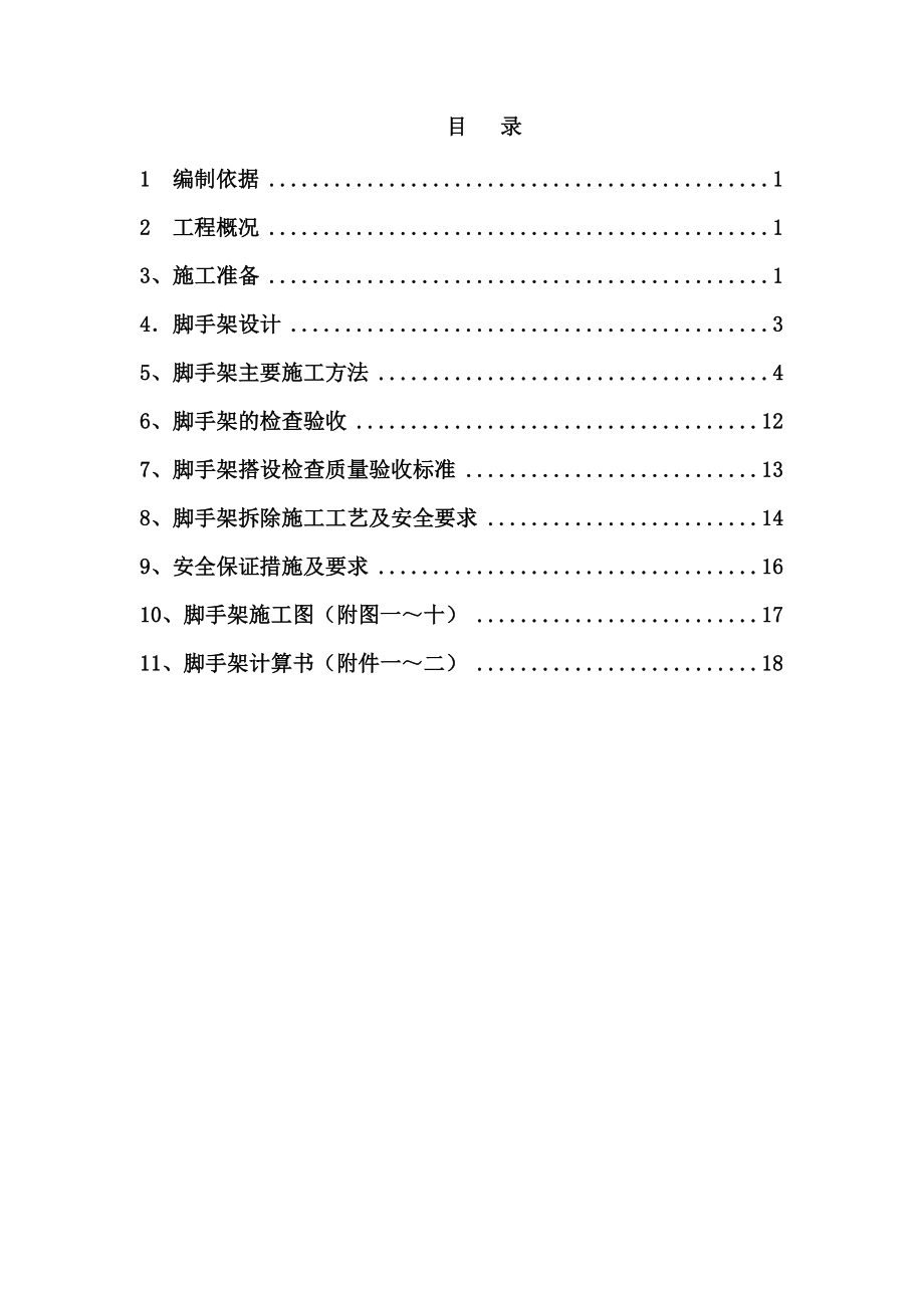 繁花中心D脚手架施工方案.doc_第1页