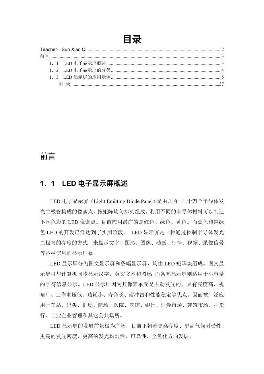 LED点阵电子显示屏的应用设计论文.doc_第3页