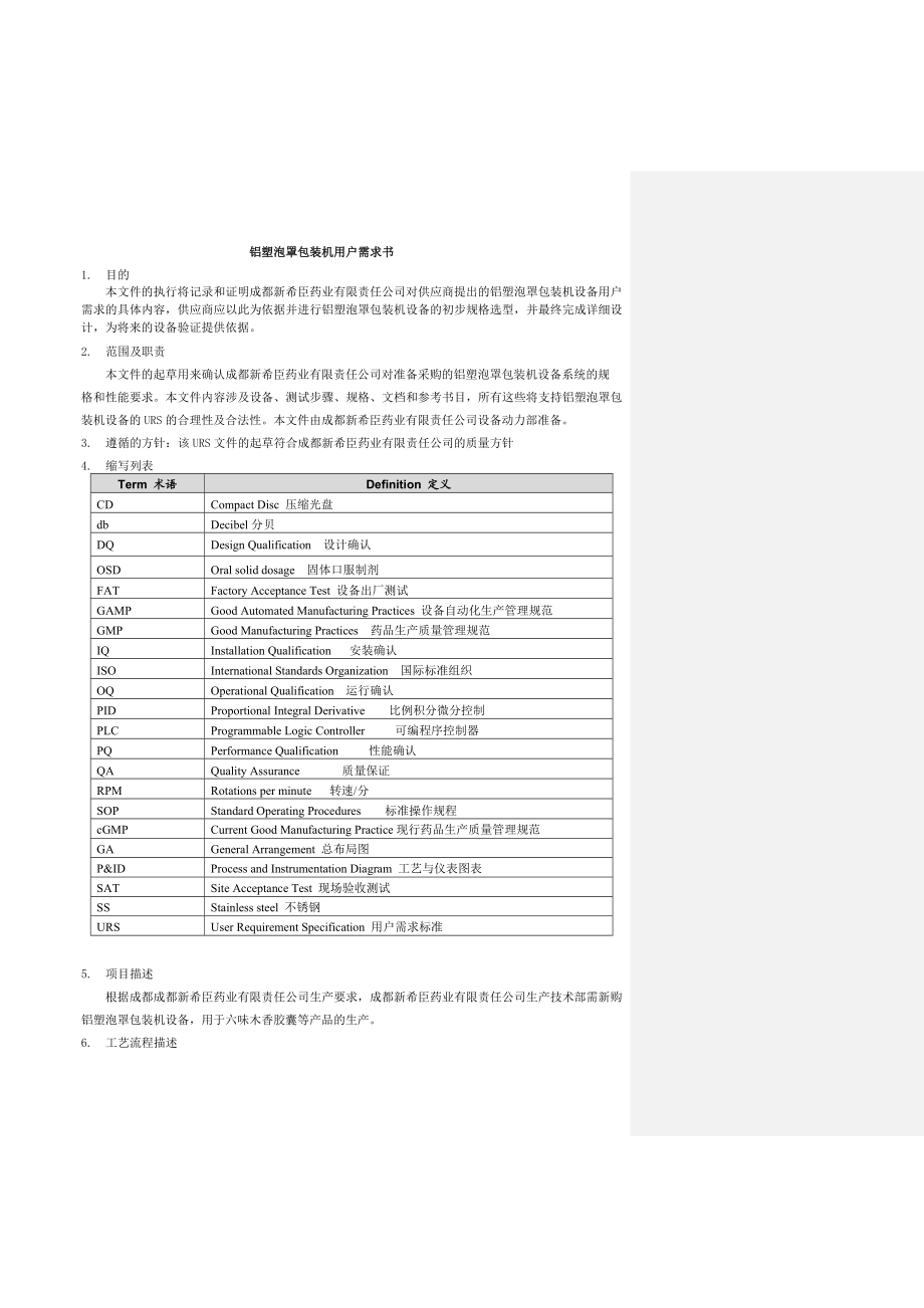 高速铝塑泡罩包装机URS资料.doc_第2页