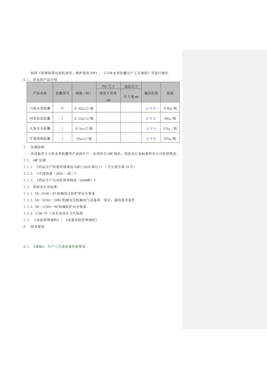 高速铝塑泡罩包装机URS资料.doc_第3页