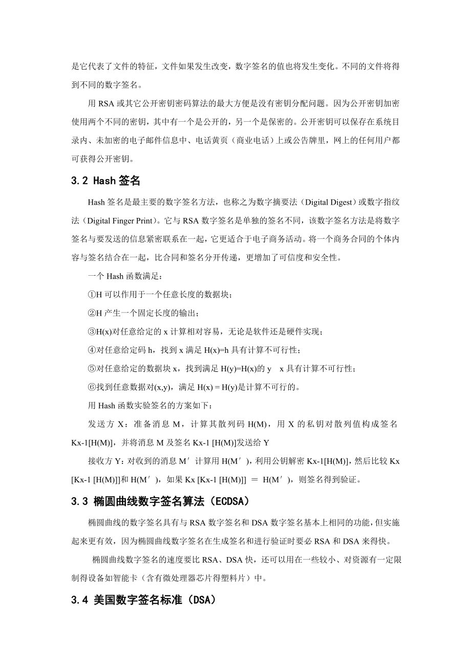 DSA数字签名算法.doc_第3页