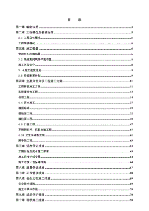 高铁站房精装修施工方案.doc