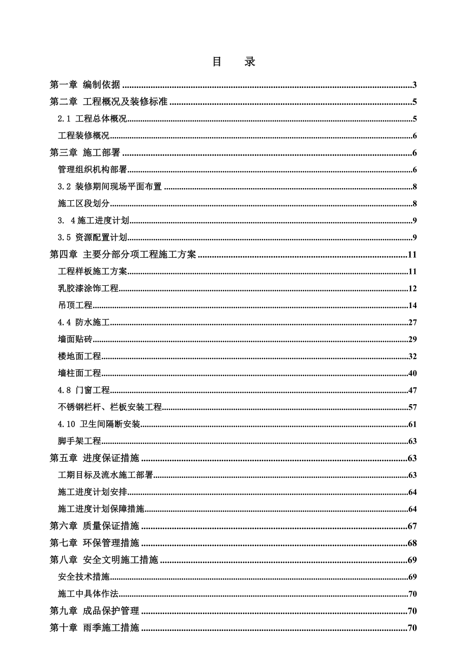 高铁站房精装修施工方案.doc_第1页