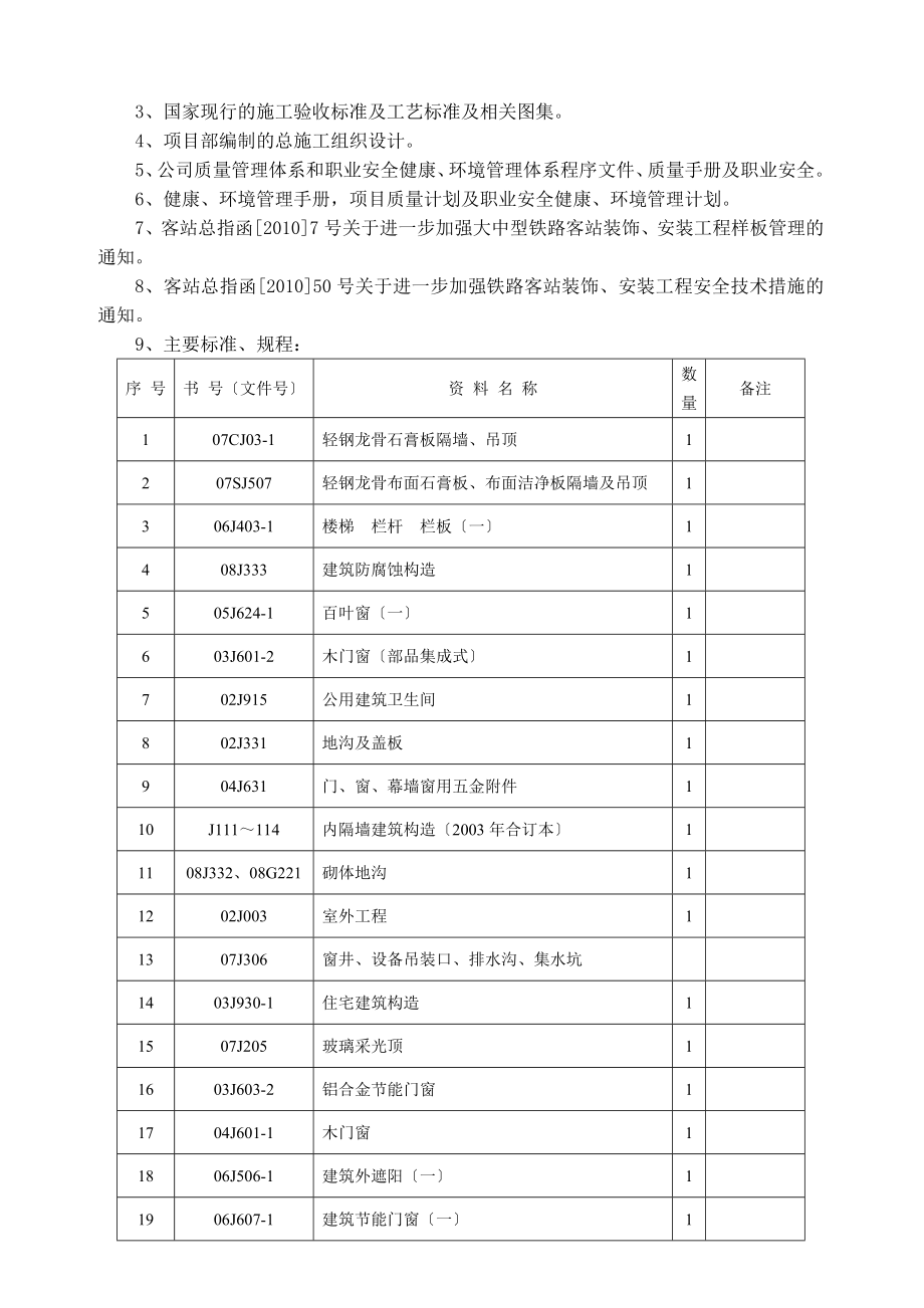 高铁站房精装修施工方案.doc_第3页