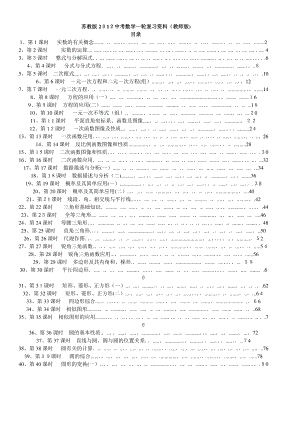 苏教版中考数学一轮复习资料(教师版).doc