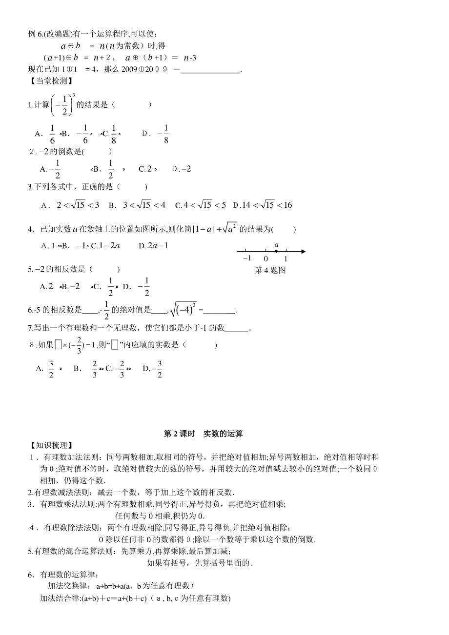 苏教版中考数学一轮复习资料(教师版).doc_第3页