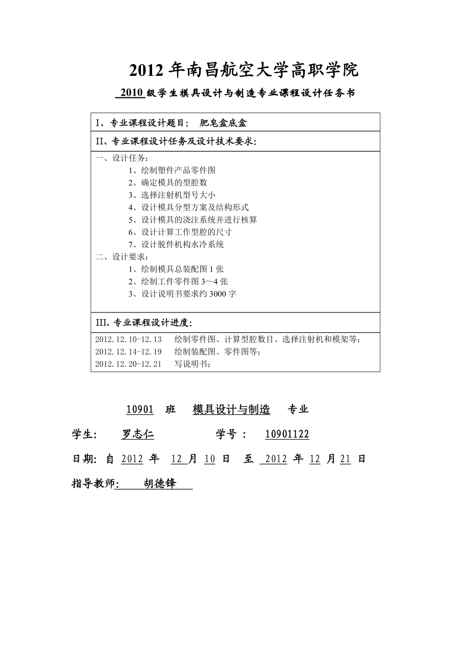 肥皂盒底塑料模课程设计aaiw.doc_第2页