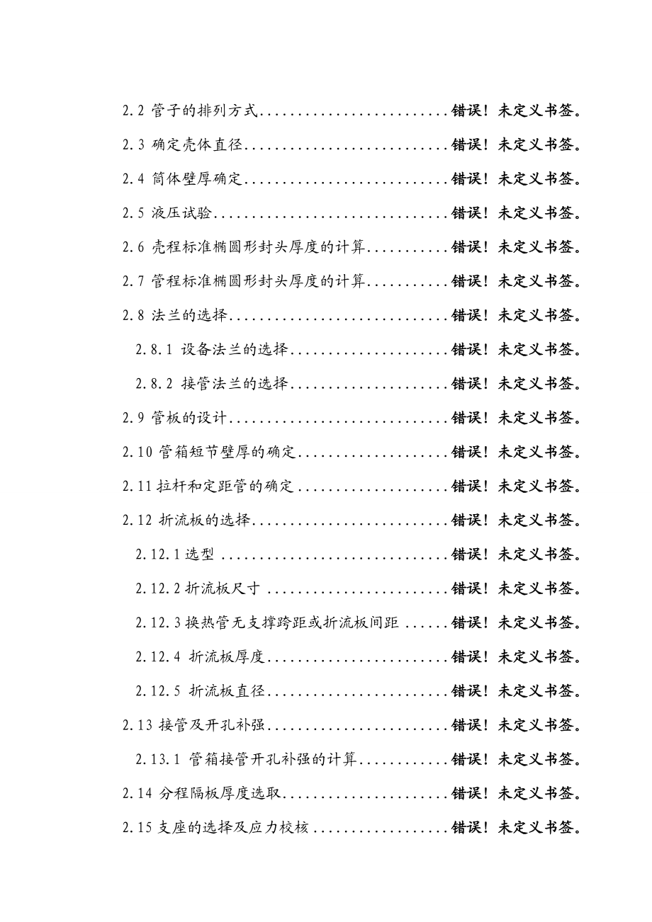 U形管换热器设计说明书.doc_第2页