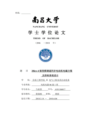 20kw4极变频调速同步电动机电磁方案及控制系统设计电机电器本科毕业论文.doc