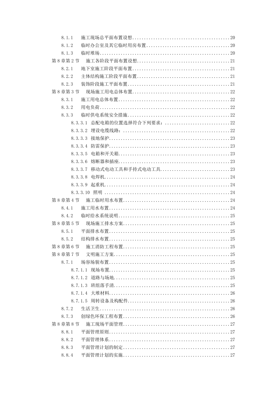 花园工程施工组织设计方案.doc_第2页