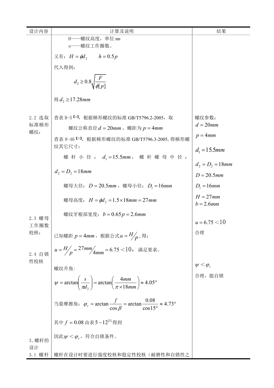 机械工程毕业论文螺旋千斤顶设计说明书.doc_第3页