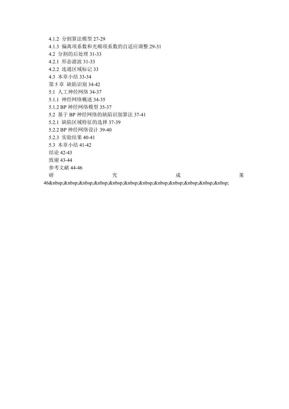 带钢表面缺陷智能检测系统的设计与研究.doc_第2页