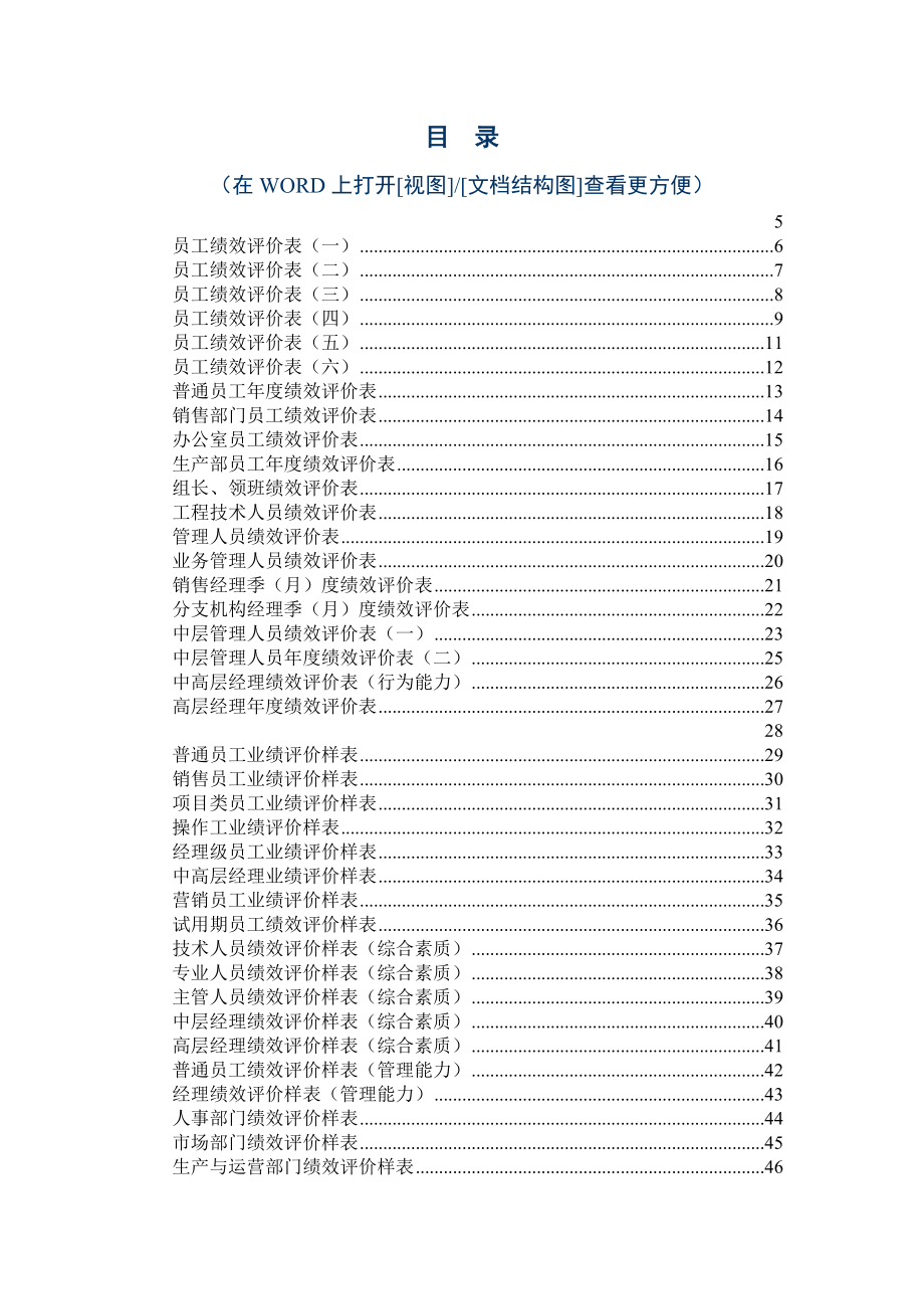 绩效考核范本精选.doc_第2页