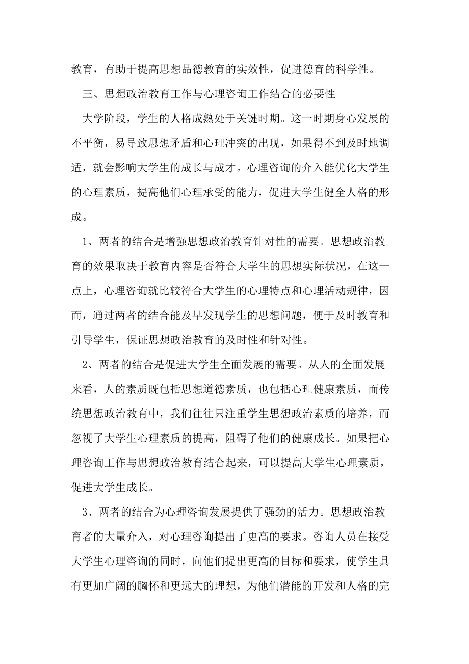 大学生思想政治教育与心理咨询的契合论文.doc_第3页